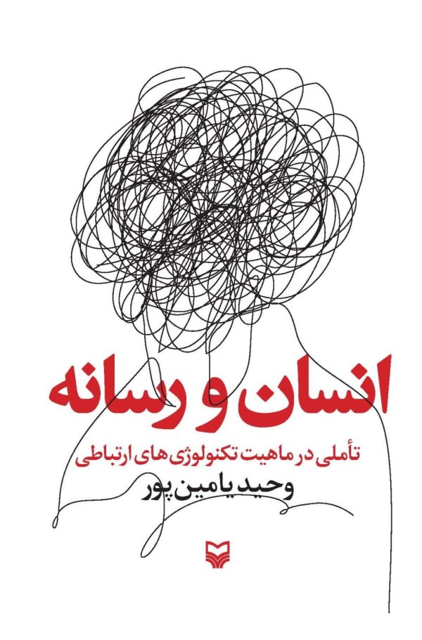 انسان و رسانه