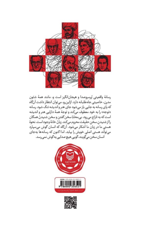 انسان و رسانه