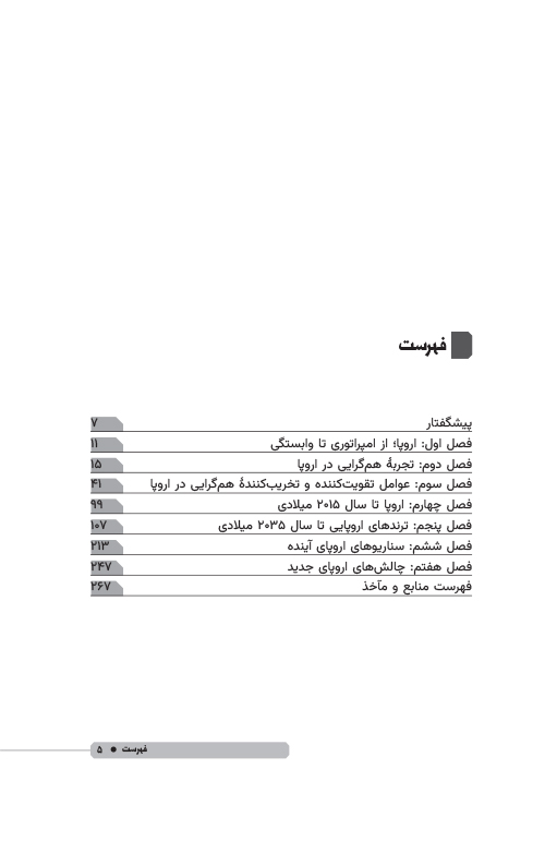 اروپای جدید