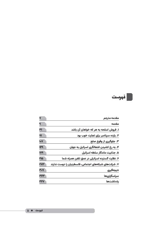 01 آزمایشگاه فلسطین