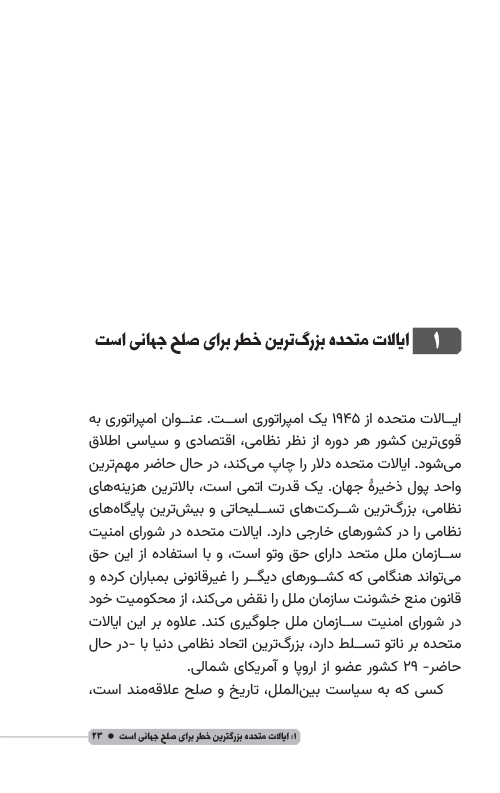 امپراتوری USA (قدرت جهانی بیوجدان) امپراتوری USA (قدرت جهانی بیوجدان)