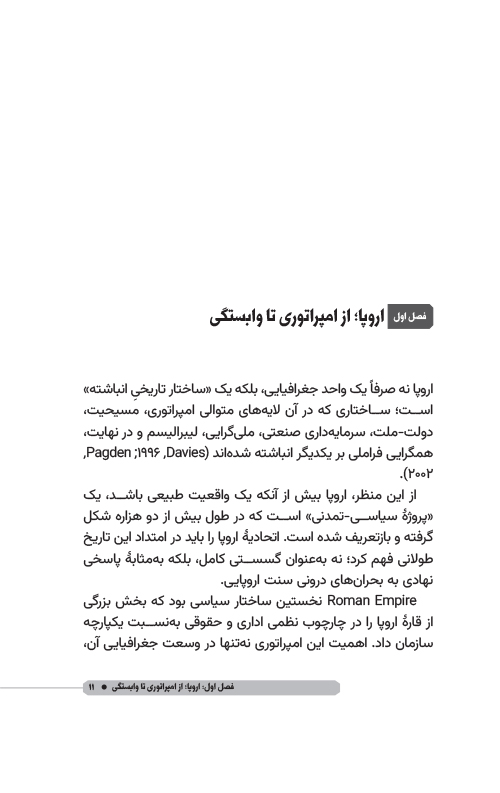 اروپای جدید