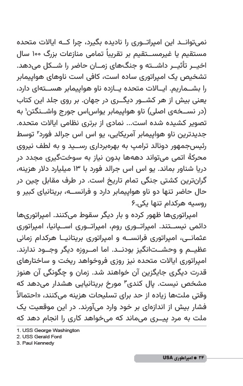 امپراتوری USA (قدرت جهانی بیوجدان) امپراتوری USA (قدرت جهانی بیوجدان)
