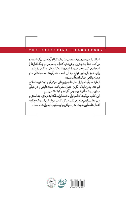 آزمایشگاه فلسطین آزمایشگاه فلسطین
