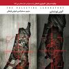 آزمایشگاه فلسطین آزمایشگاه فلسطین