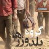 گروه بولدوزرها