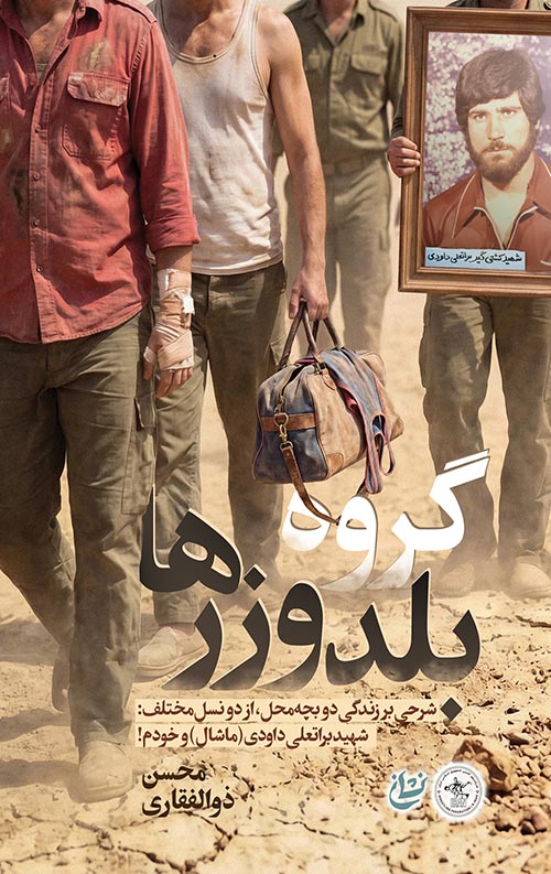 گروه بولدوزرها
