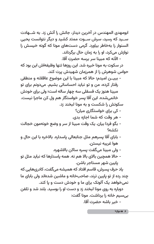 دواز10 - انتقام گمشده دواز10 - انتقام گمشده