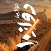 دواز10 - انتقام گمشده دواز10 - انتقام گمشده