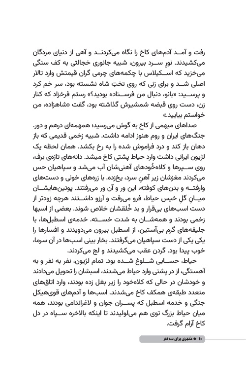 خنجری برای سه نفر خنجری برای سه نفر