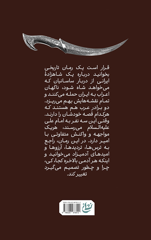 خنجری برای سه نفر خنجری برای سه نفر