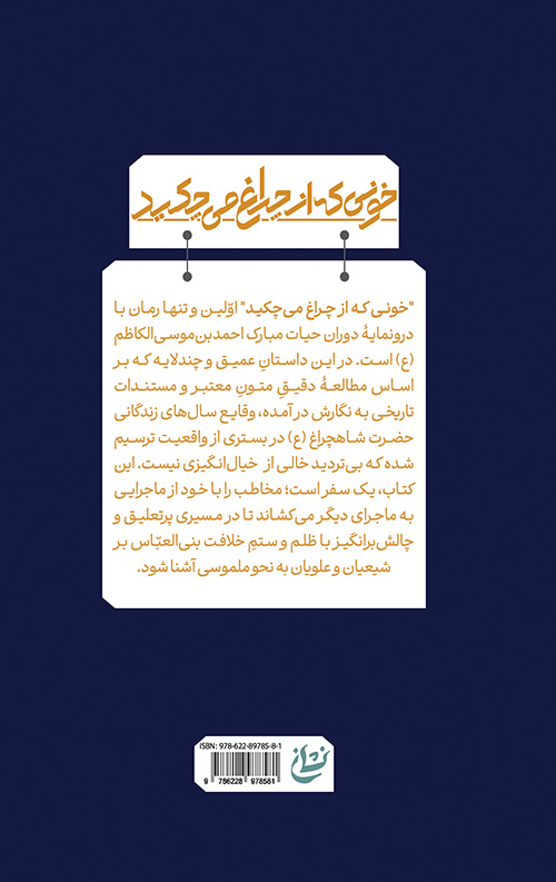 خونی که از چراغ می چکید خونی که از چراغ می چکید