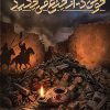 خونی که از چراغ می چکید خونی که از چراغ می چکید