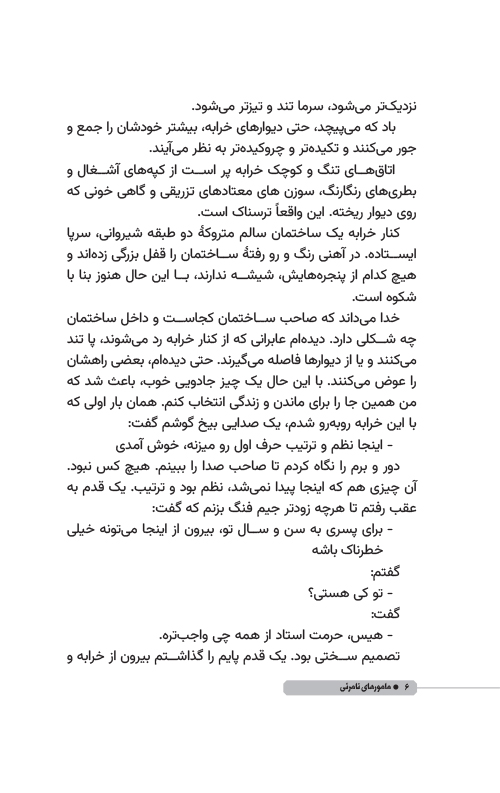 مامورهای نامرئی مامورهای نامرئی
