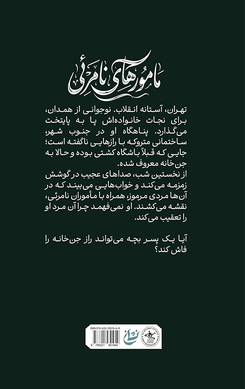 مامورهای نامرئی مامورهای نامرئی