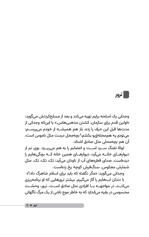 پرونده ترور