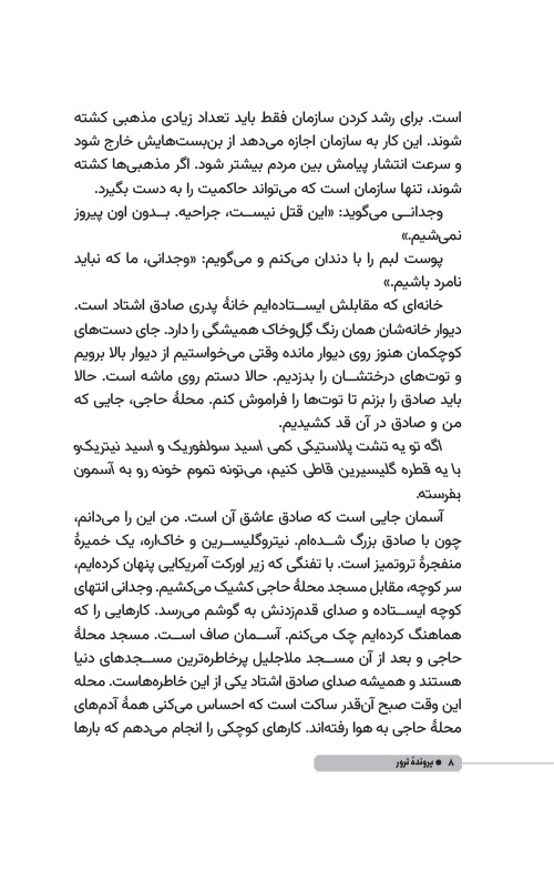 پرونده ترور