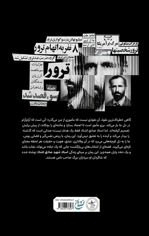 پرونده ترور