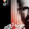 پرونده ترور