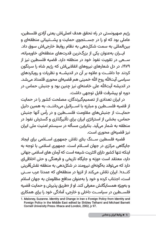 روابط ایران و حماس روابط ایران و حماس