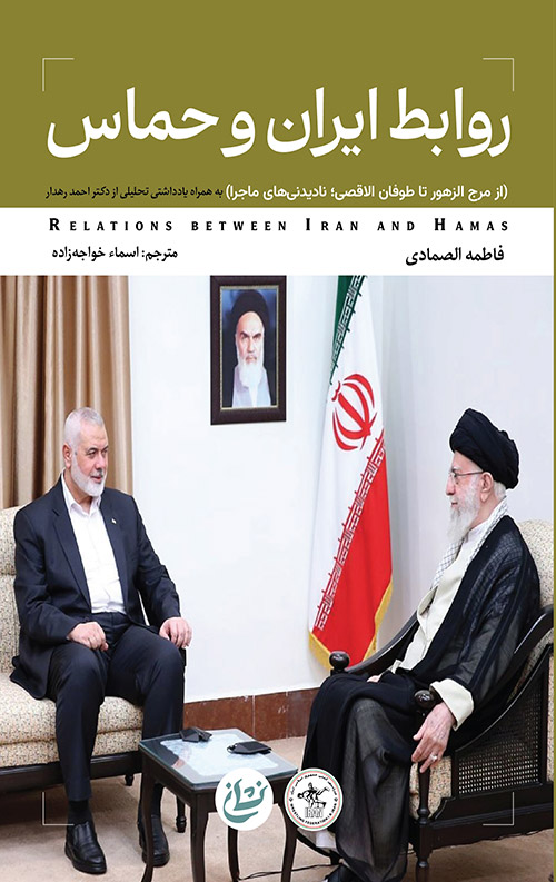 روابط ایران و حماس