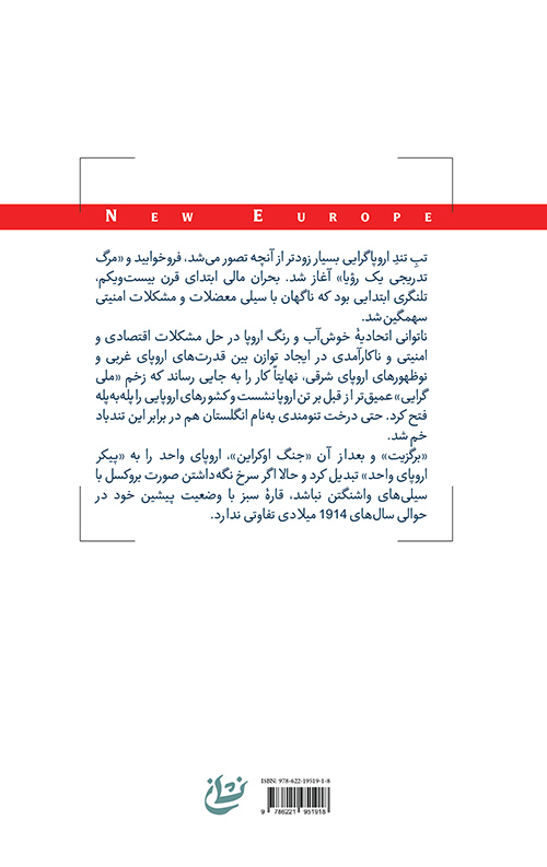 اروپای جدید
