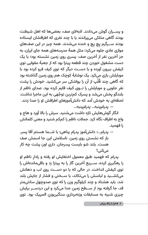 فرار از زنگ ورزش
