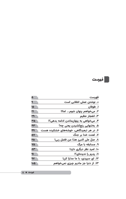 زندگی در برابر رعب