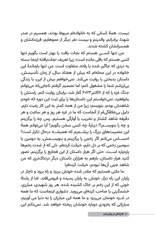 زندگی در برابر رعب