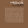 زندگی در برابر رعب