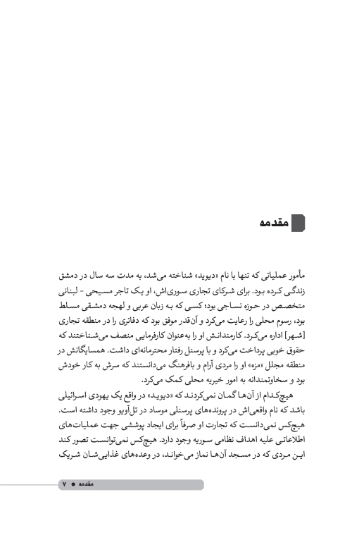 اسرار موساد