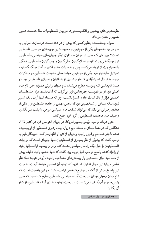 هزار روز در سلول انفرادی هزار روز در سلول انفرادی