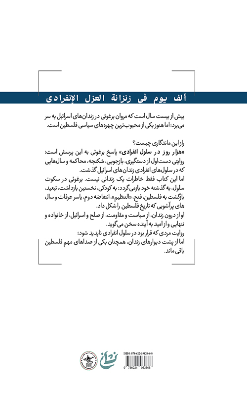 هزار روز در سلول انفرادی هزار روز در سلول انفرادی