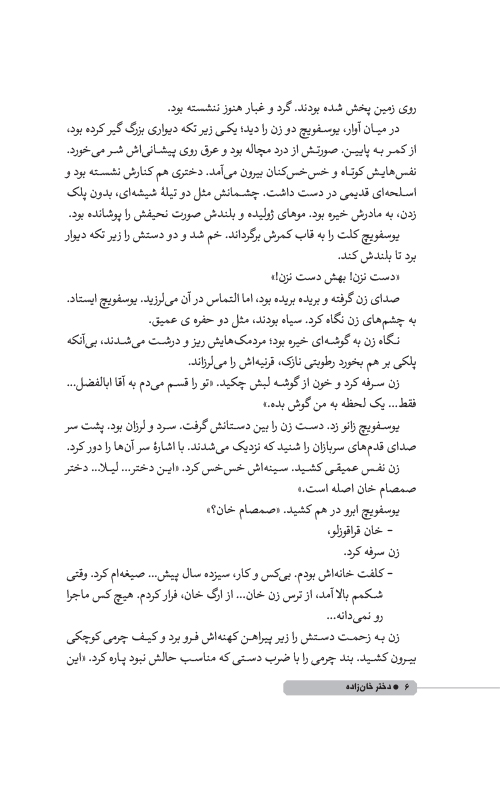 دختر خان زاده دختر خان زاده