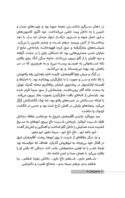 خوش نقش 57