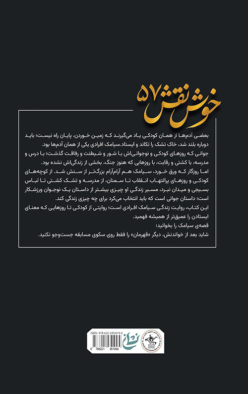 خوش نقش 57