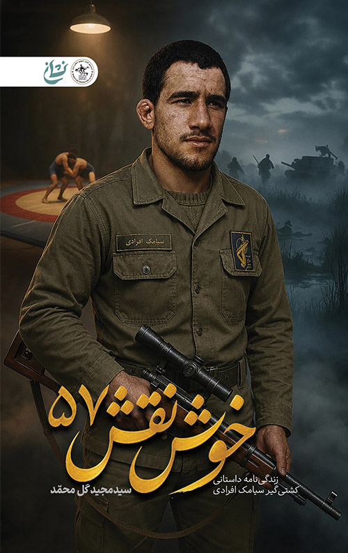 خوش نقش 57