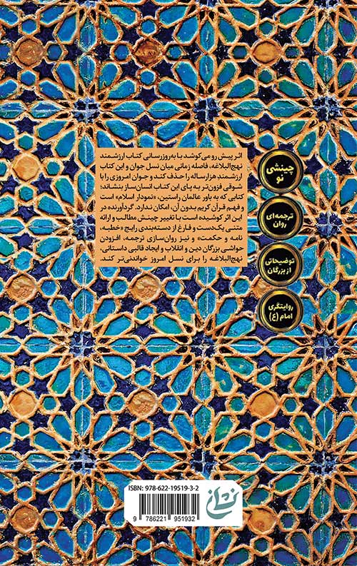 نهج البلاغه جوانان - جلد دوم نهج البلاغه جوانان - جلد دوم