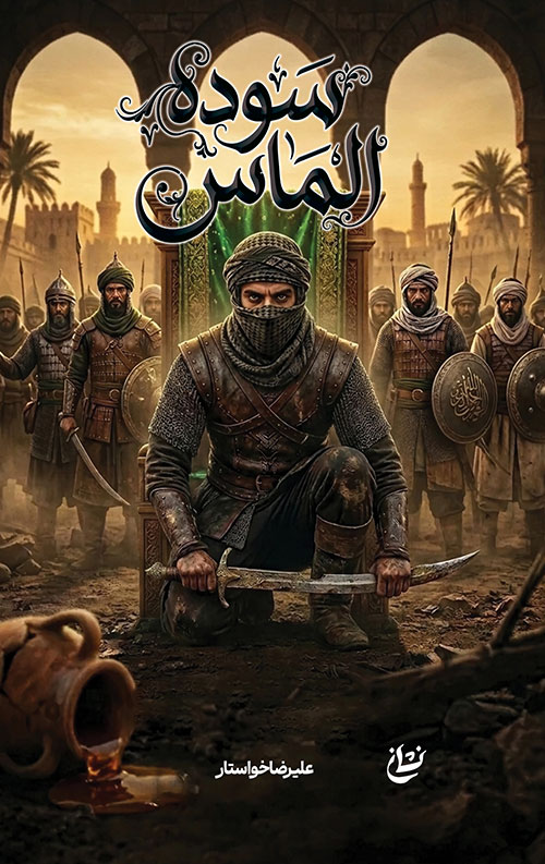 سوده الماس