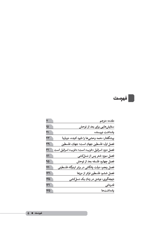 بعد از توحش