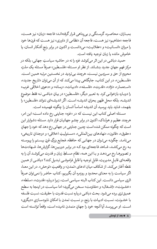 بعد از توحش