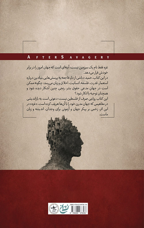 بعد از توحش